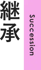 Closing and Sale 閉院＆売却